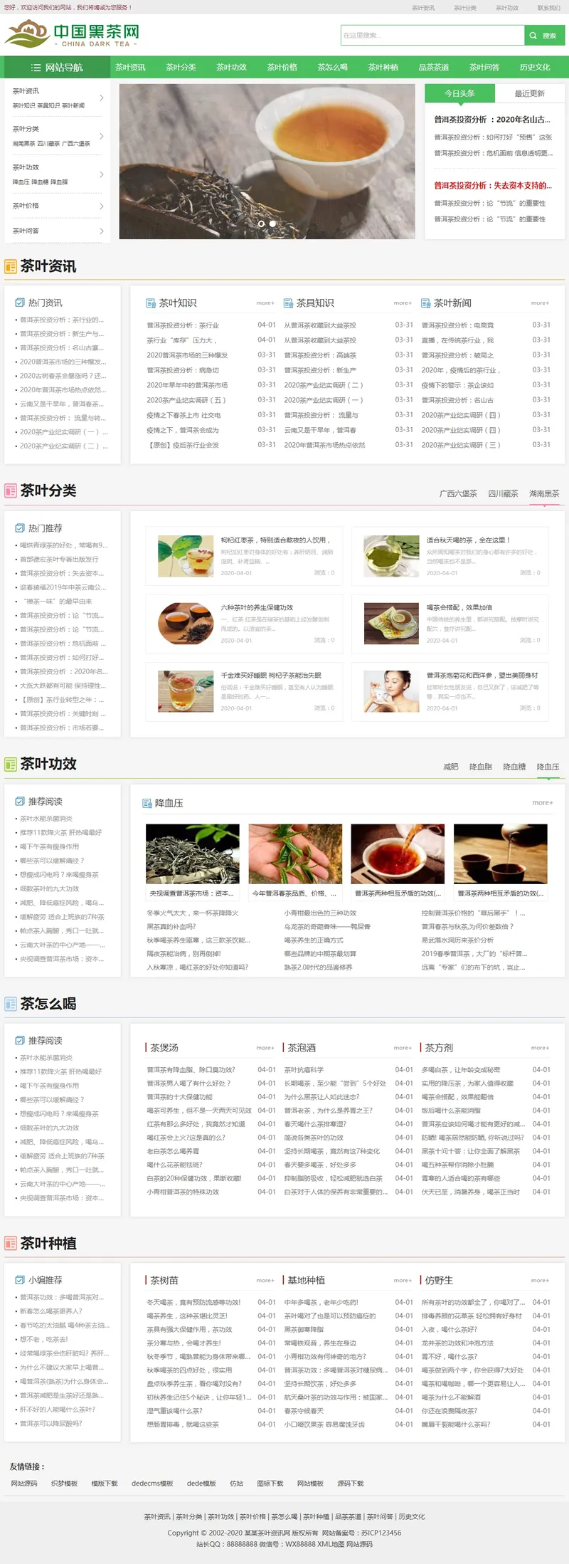 织梦新闻资讯模板