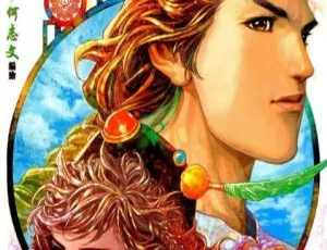 書劍恩仇錄漫画全集1-12册·何志文·PDF高清版-蓝海网