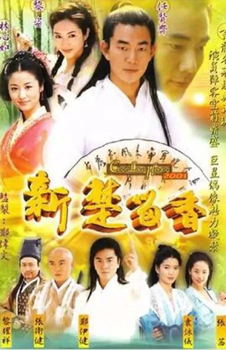 李寻欢独孤一郎对决