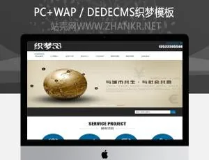 工商企业网站高效建站织梦模板源码