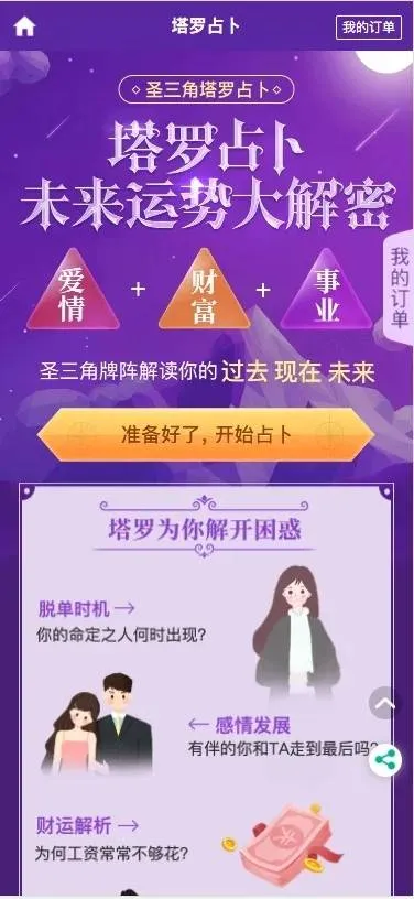 PHP命理测算系统