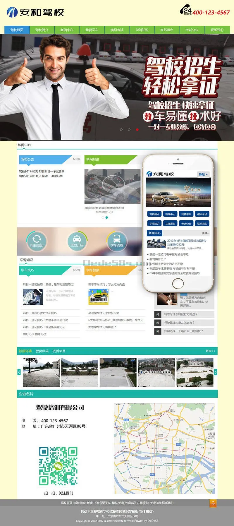 CMS驾校官网