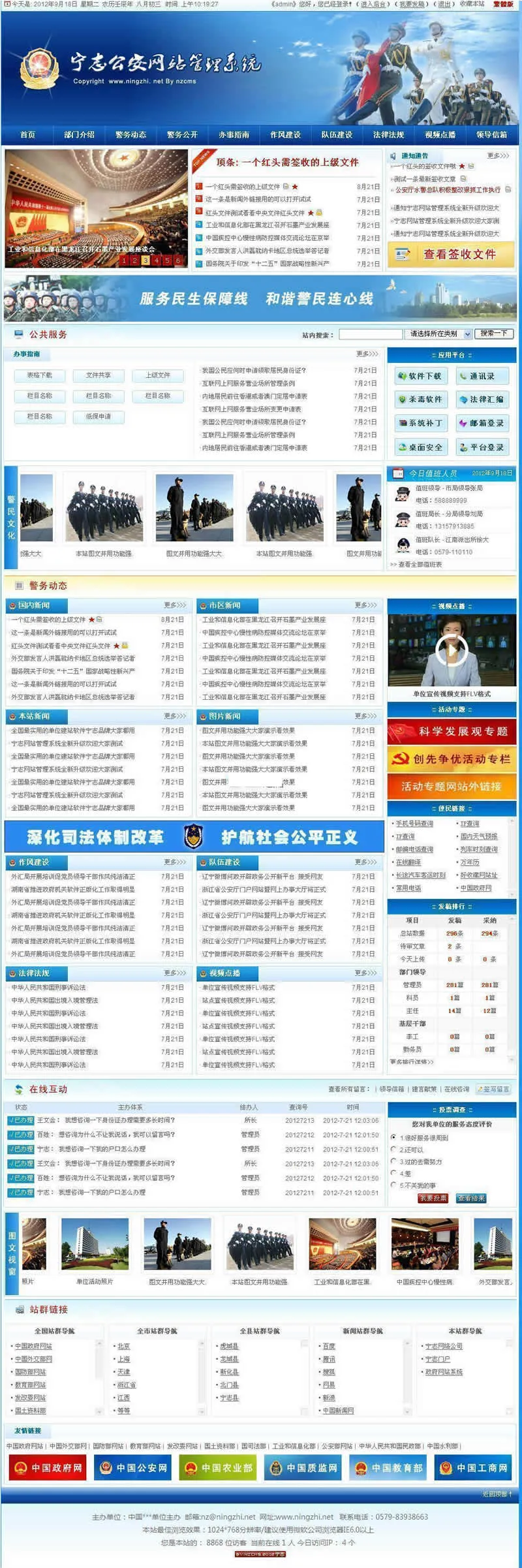 公安门户网站管理系统