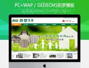 绿色环保家具装饰公司网站模板-织梦DedeCMS