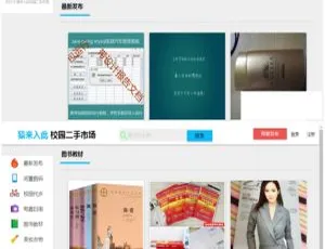 校园二手市场交易平台源码视频教程