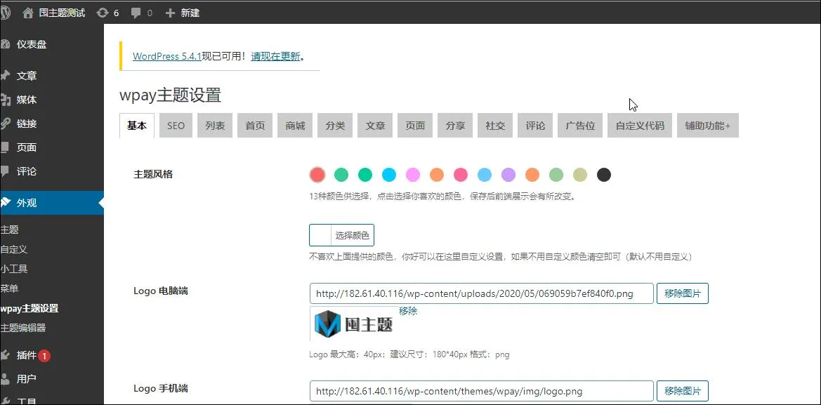 WordPress商业平台快速搭建