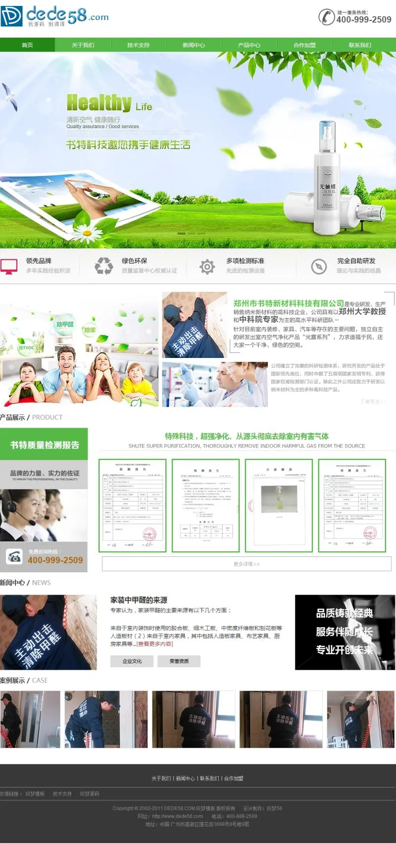 dedecms企业模板