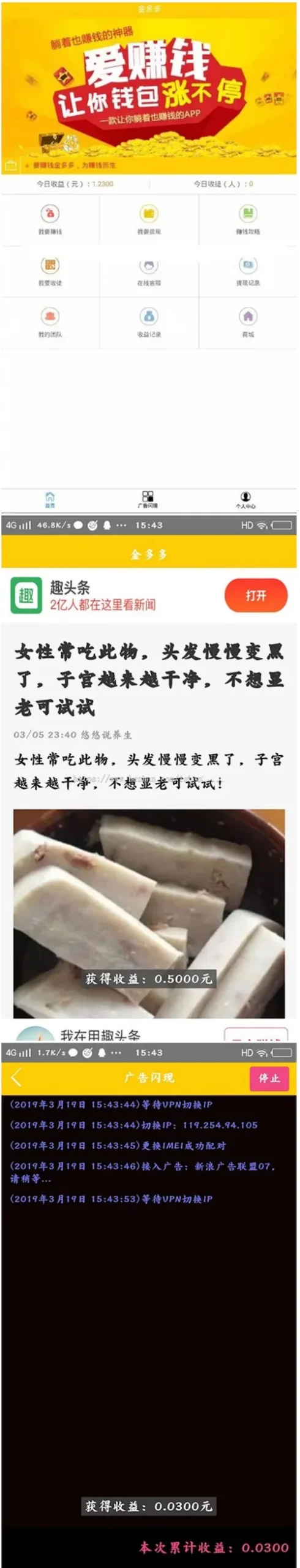 自动阅读广告挂机赚钱