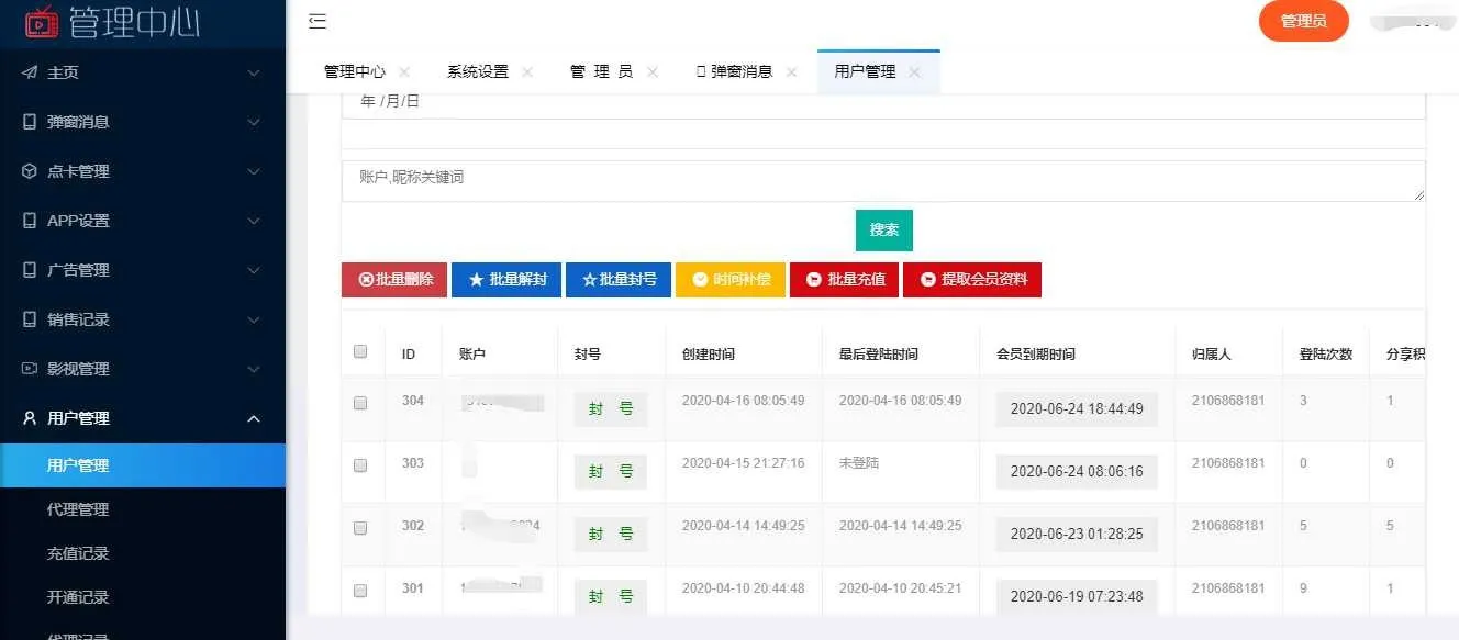 新视界V7影音聚合系统