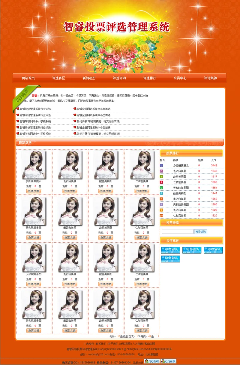 投票评选管理系统