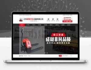 营销型叉车工程机械设备制造网站模板-响应式移动端适配