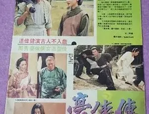 1990香港豪侠传 连伟健刘玉婷 国语粤语中字 20集全 经典港剧-蓝海网