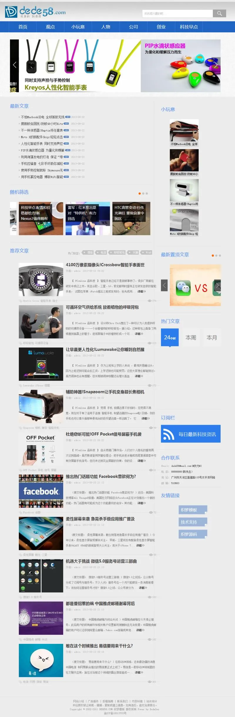 科技资讯模板