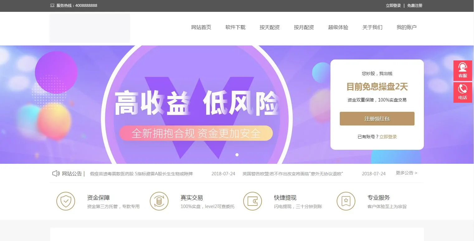 PHP股票配资系统源码