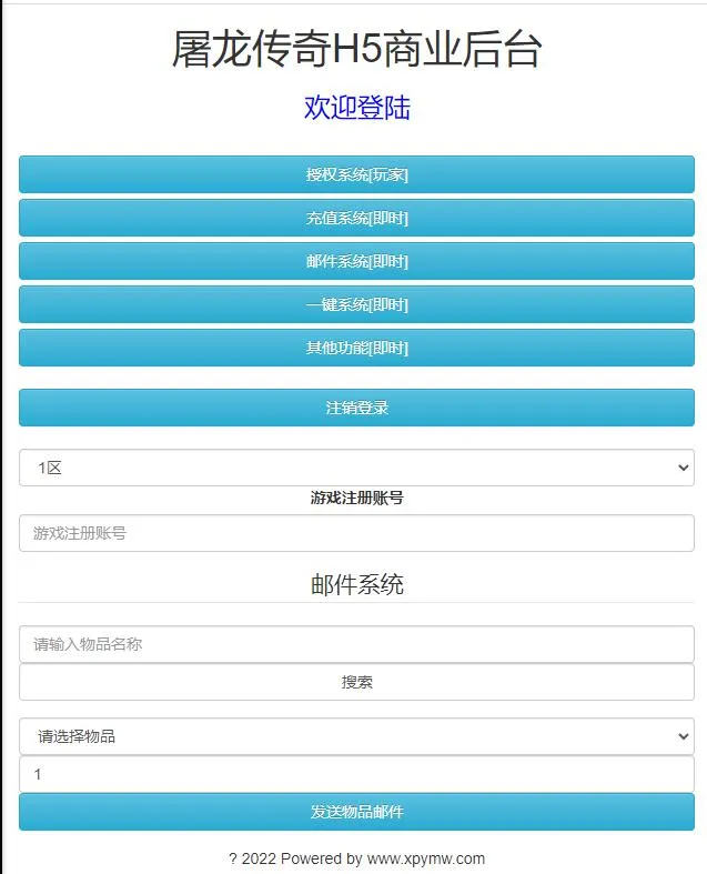 悟空传H5