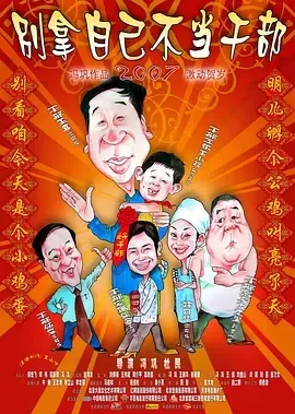 冯巩自导自演喜剧