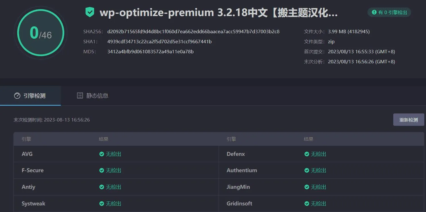 WP-Optimize Premium中文版