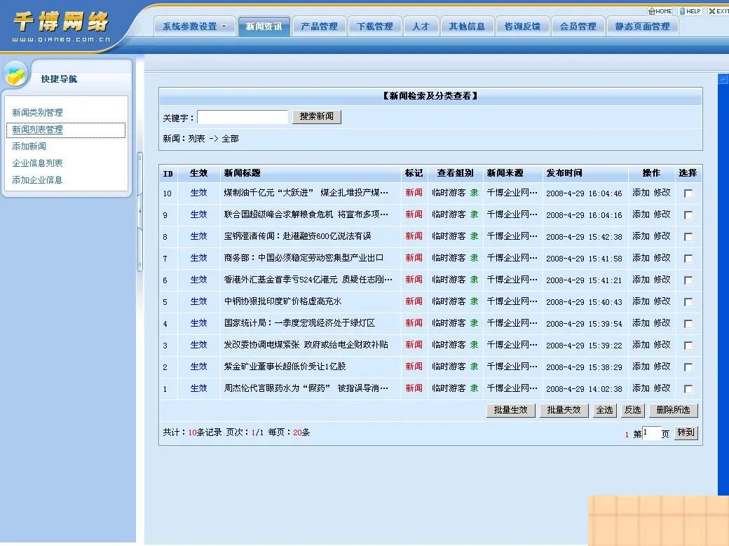 智能SEO网站建设