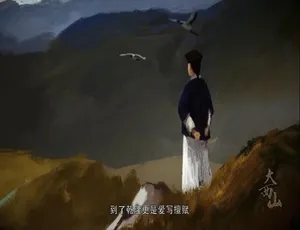大西山纪录片全10集 国语中字高清完整版