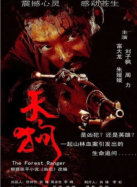 天狗 电影