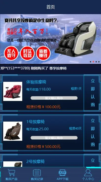 区块链共享按摩椅