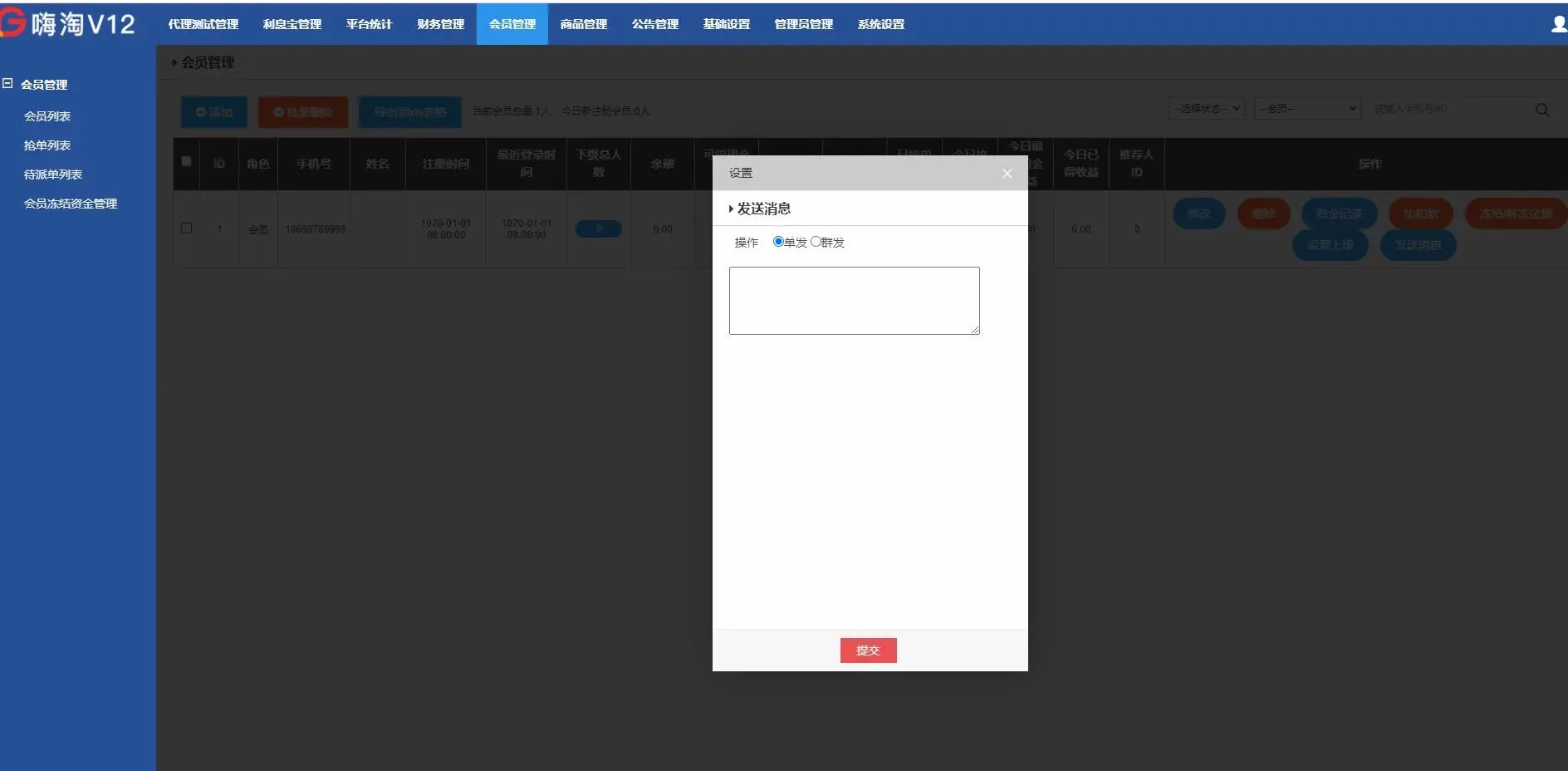 电商订单管理系统