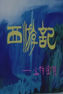 儿童动画片