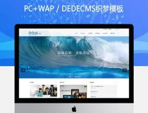 HTML5响应式电子电器企业官网模板-织梦DedeCMS定制