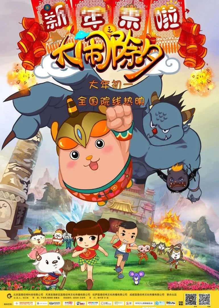 儿童贺岁电影