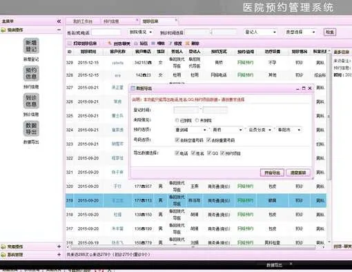 PHP医院预约挂号系统