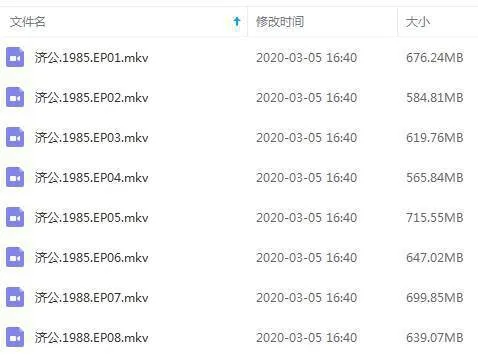 济公三部曲合集