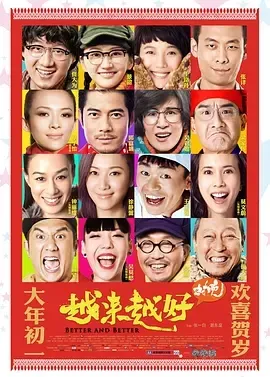 2013贺岁喜剧