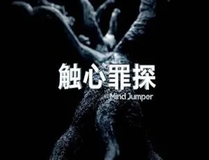 2021新加坡悬疑犯罪剧 触心罪探 20集全 国语中字 白薇秀谢俊峰美心郭坤耀主演-蓝海网