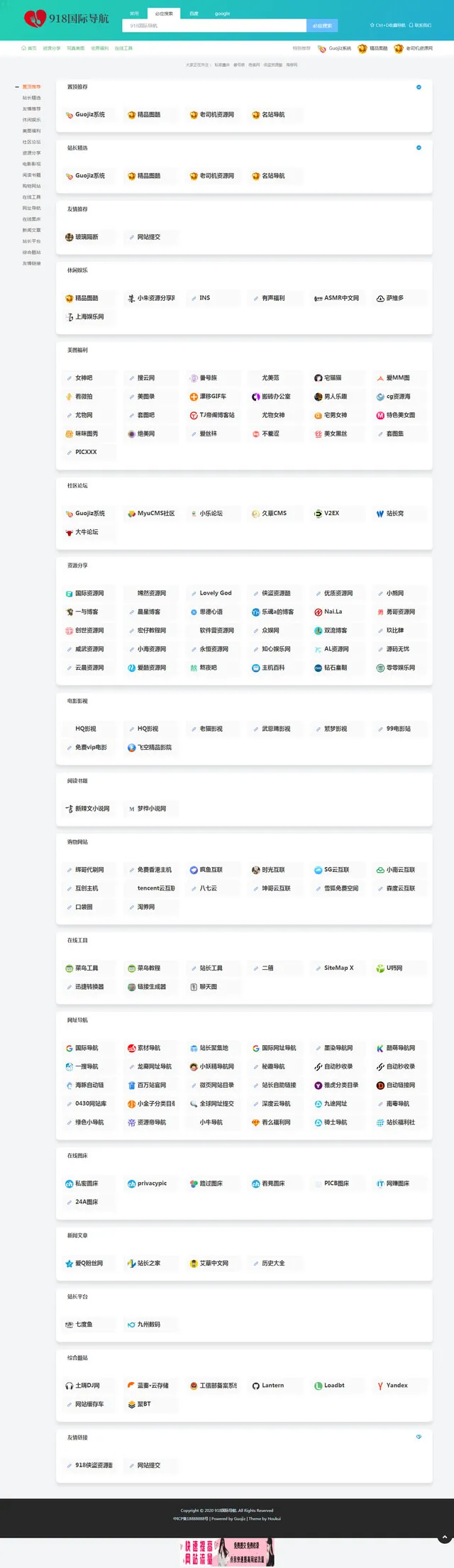 国际导航网站模板