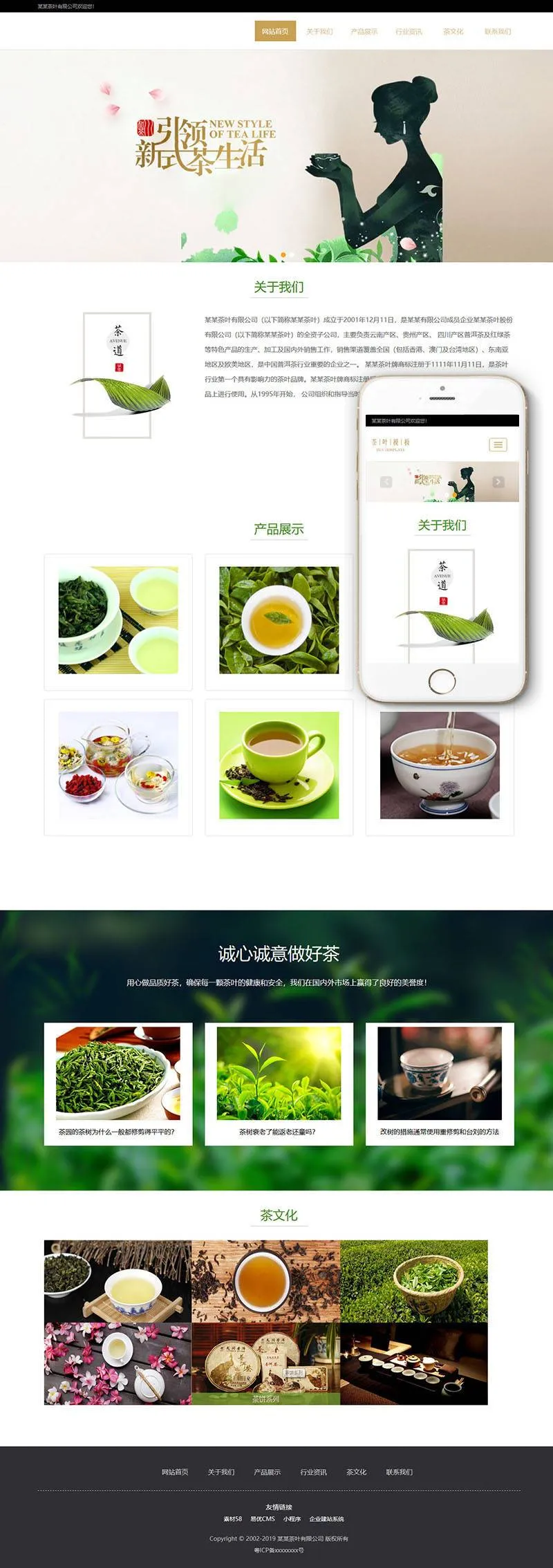 茶叶企业网站建设