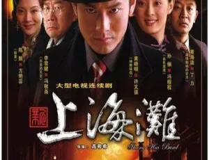 2007 香港新上海滩 黄晓明 孙俪 国粤双语 中文字幕-蓝海网