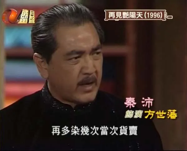 再見艷陽天 1996