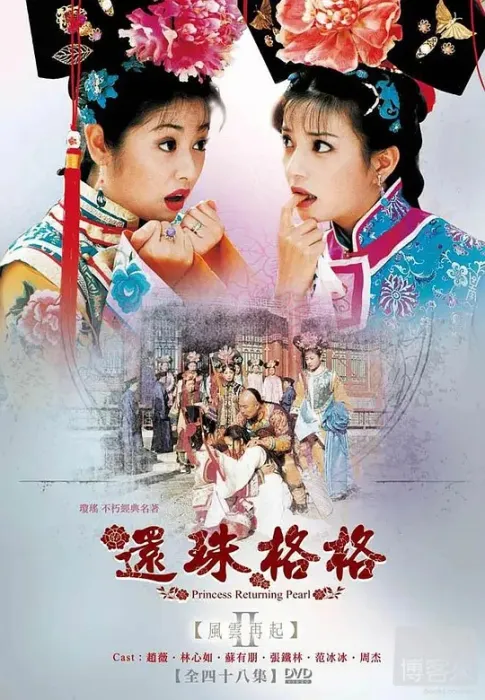 张铁林