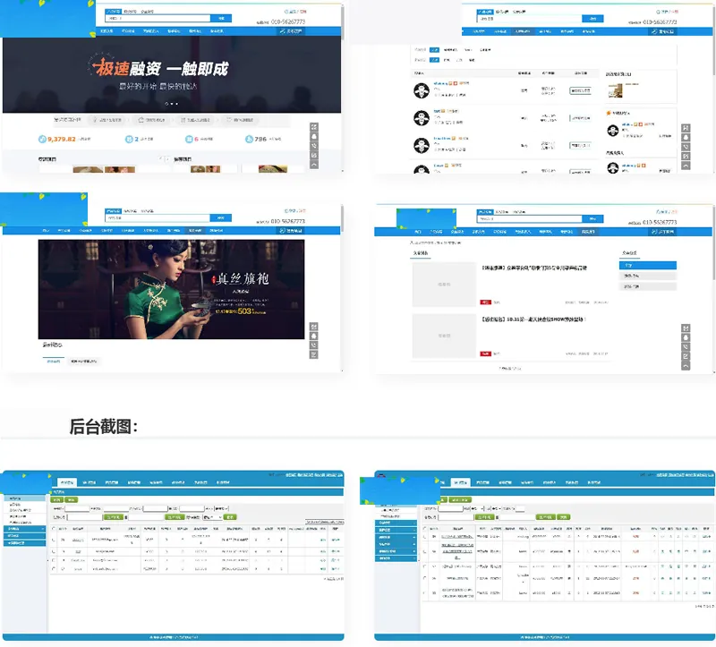 手机端众筹平台开发