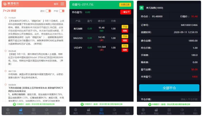 外汇交易平台源码