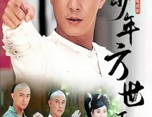 1999香港 少年英雄方世玉 张卫健 恬妞 国粤双语中字 40集全