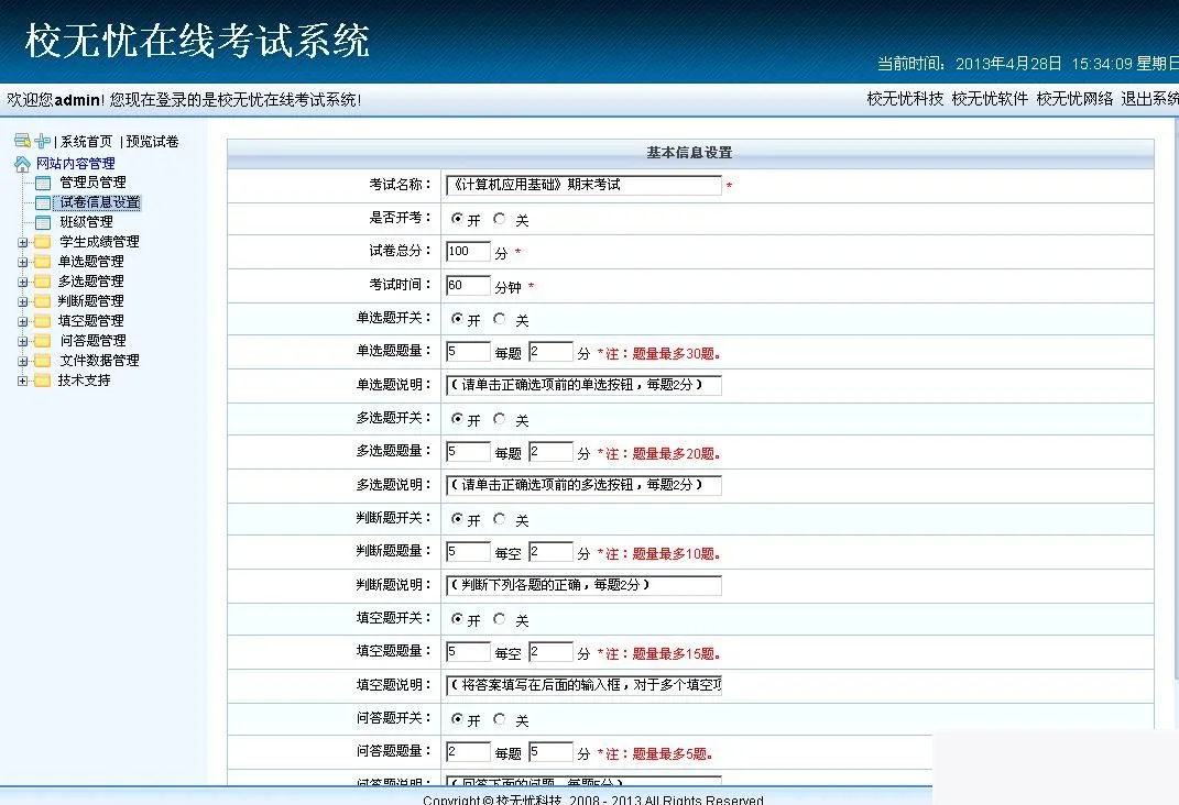 全流程电子化管理