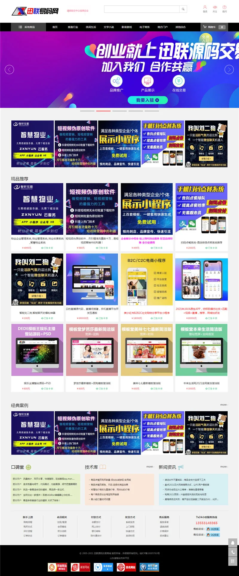 PHP虚拟商品交易源码