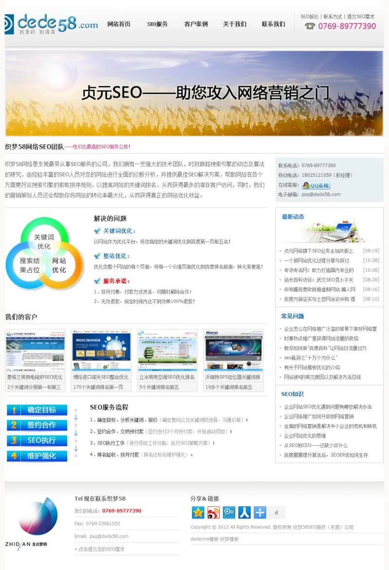 DEDECMS企业模板