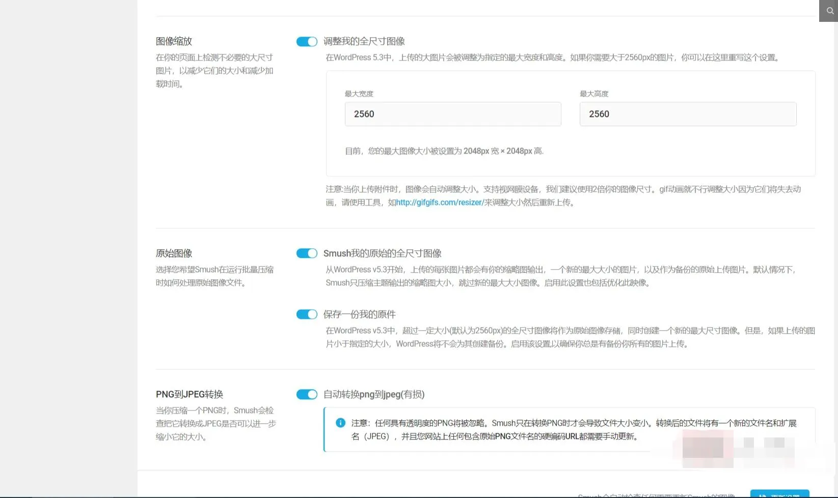 WP Smush Pro中文版