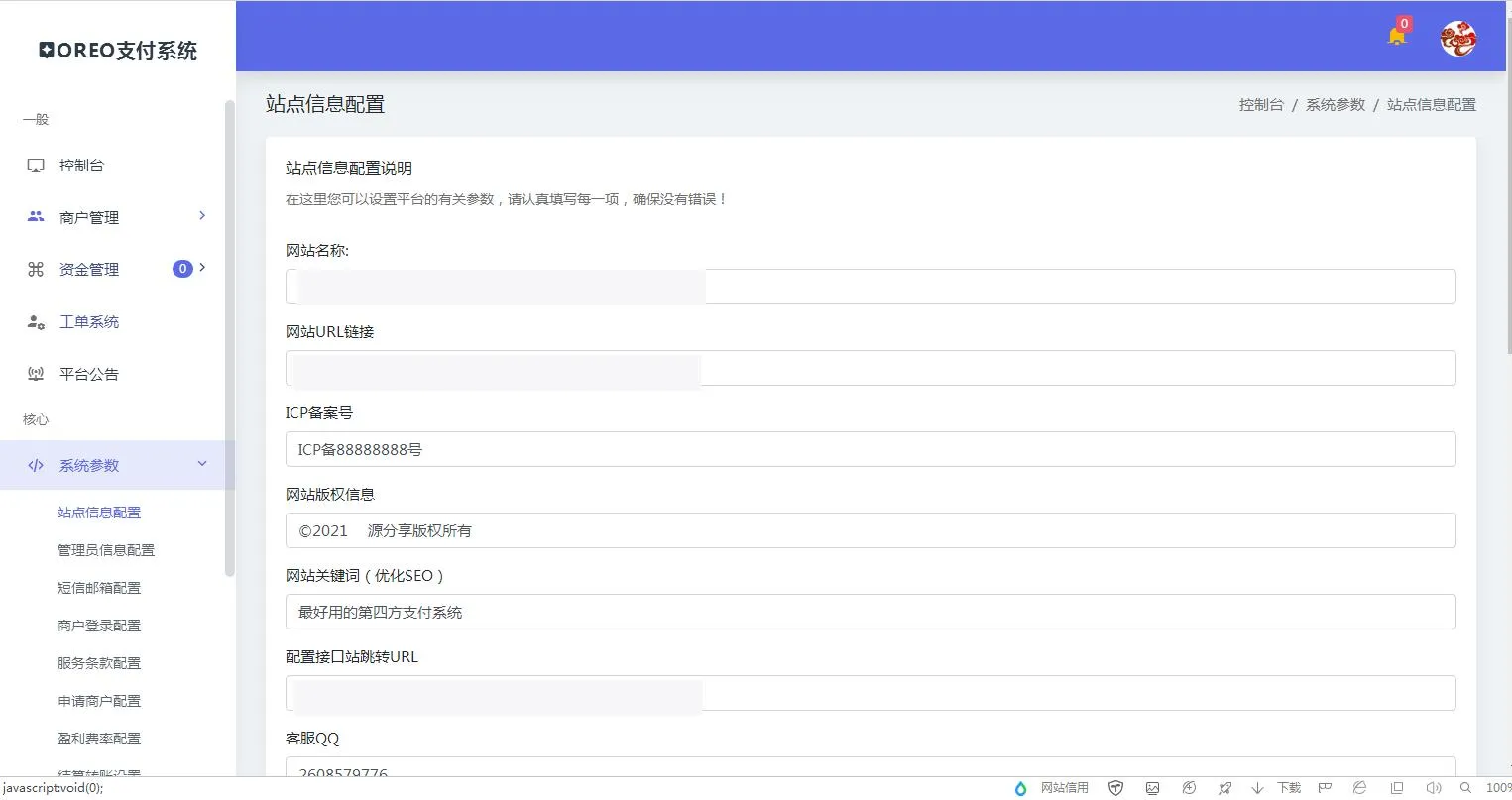 PHP支付系统开源