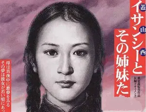 盖山西和她的姐妹们 纪录片全集中文字幕-蓝海网