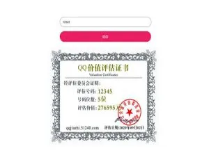 QQ号估值网站开发指南