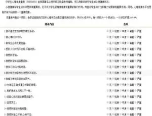 校无忧心理测评v1.6-蓝海网