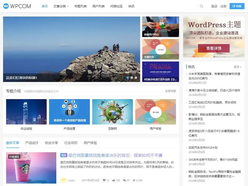 WordPress资讯主题